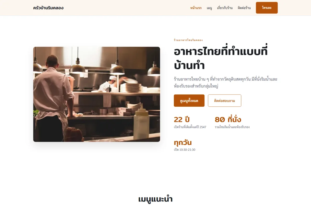 ร้านอาหารอบอุ่น